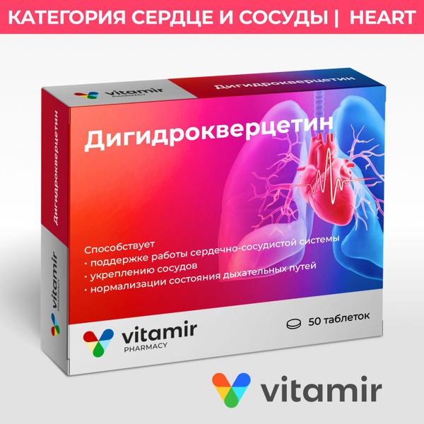 Dihydroquercetin (DHQ) for Immunity, Heart & Vascular Health - 50 Tablets