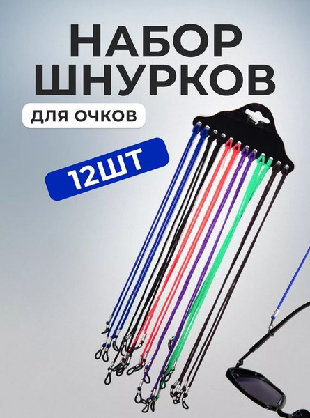 Eyeglass Chain & Cord Holder: Neck Strap for Glasses
