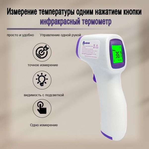 Infrared Thermometer: Non-Contact, Digital, 1-Year Warranty