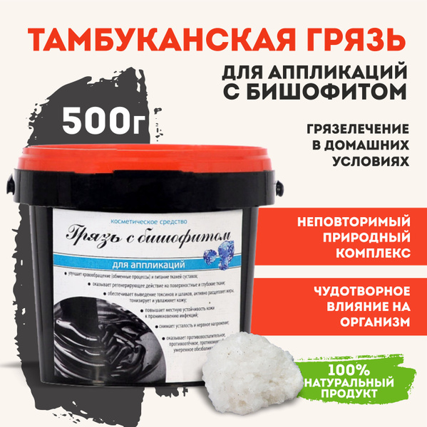 Tambukan Mud Mask with Bischofite (500g)