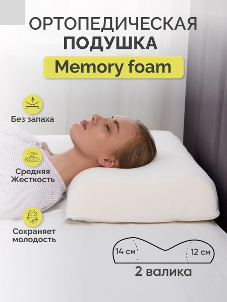 Orthopedic Pillow 38x53cm, 12cm Height