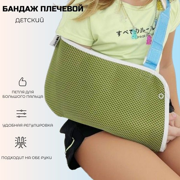Kids' Elbow & Shoulder Support Brace