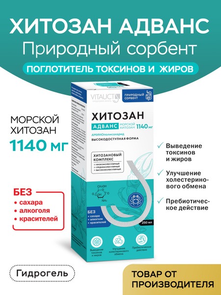 Chitosan Advance Enterosorbent (250ml) - VITAUCT