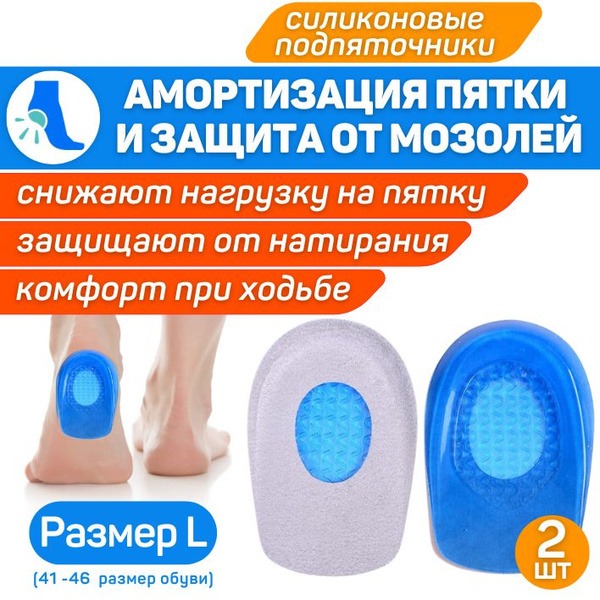 Heel Spur Relief: Silicone & Gel Orthotic Heel Cups with Suede