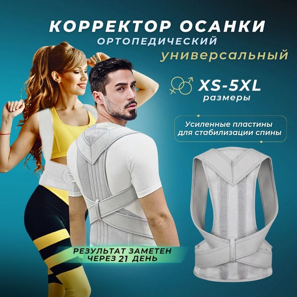Back Posture Corrector: Orthotic Brace with Reinforced Support for Adults & Kids