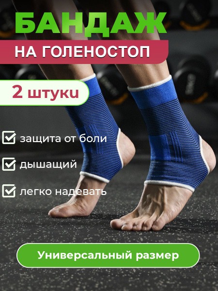 Elastic Ankle Support Brace, 2-Pack, Universal Size, Blue