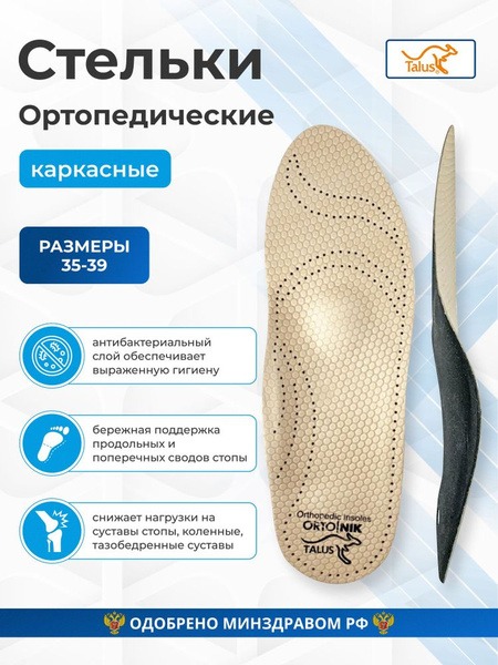 Elite Orthotic Arch Support Insoles (Size 11.5/29.5cm)