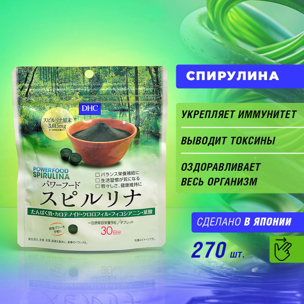 DHC Spirulina 270 Tablets (30-Day Supply): Japan's Natural Weight Management Supplement