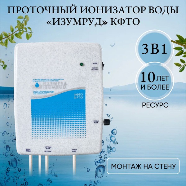 Emerald KFT (Diamond) Under-Sink Water Ionizer with Live & Dead Water Filtration