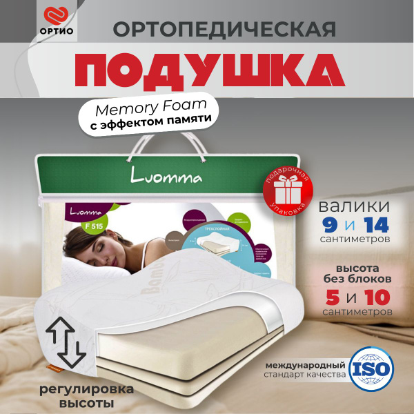 Luomma LumF-515 Adjustable Memory Foam Pillow: 31x52cm, 5-14cm Height