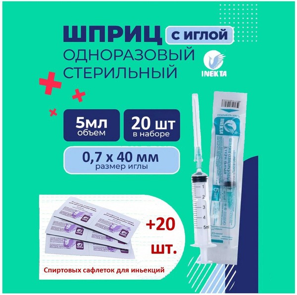 20ml Syringe & 20 Medical Wipe Kit (5ml Syringes, 65x30mm Wipes)
