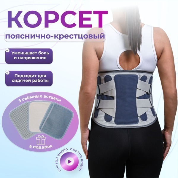 Lumbar Support Brace: 3XL Semi-Rigid Orthopedic Corset
