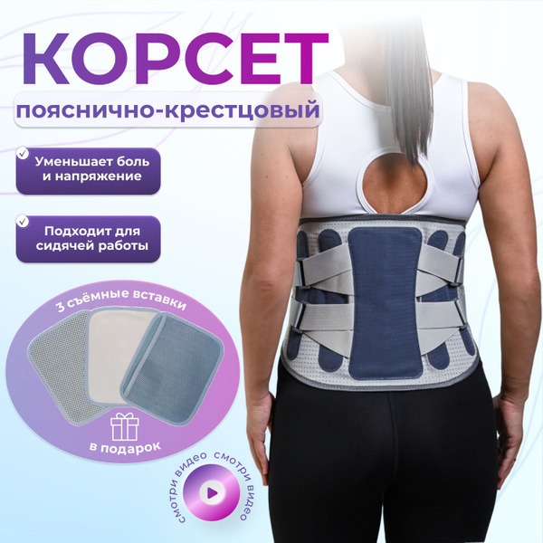 Back Support Brace, Lumbar Sacral Orthopedic Corset, Semi-Rigid, XL