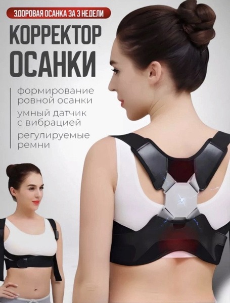 Smart Posture Corrector: Back Support & Spine Alignment
