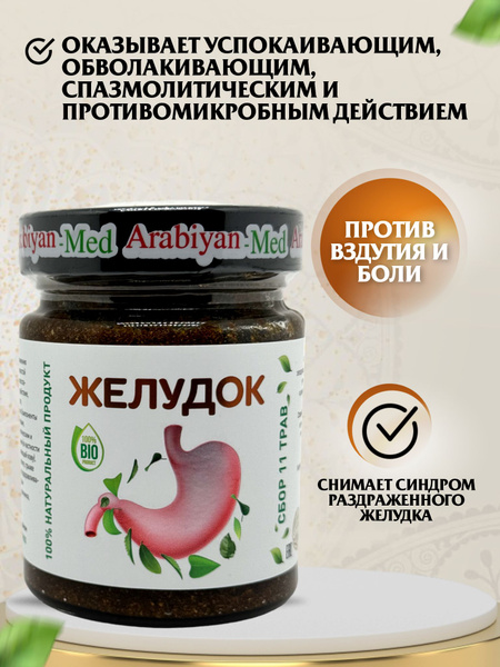 Stomach Soothing Paste