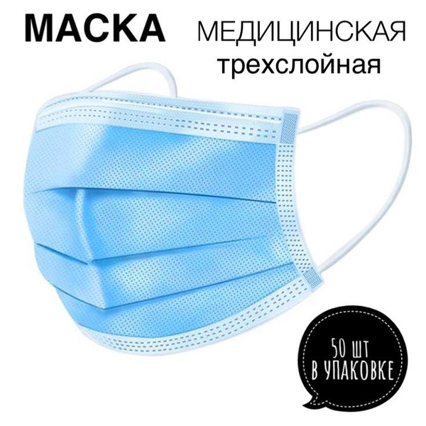 Disposable Medical Face Mask