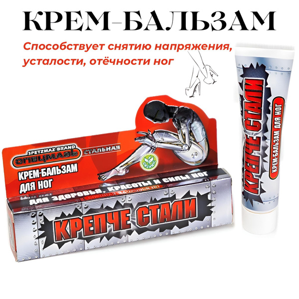 Steel Strong Foot Cream Balm - 44ml