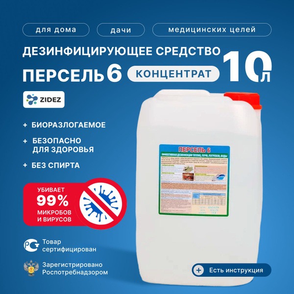 Persel 6 Disinfectant: 10L Multi-Purpose Cleaner for Home, Garden & Medical Use