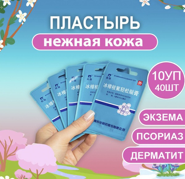 Gentle Skin Patches (10 Boxes, 40 Patches)