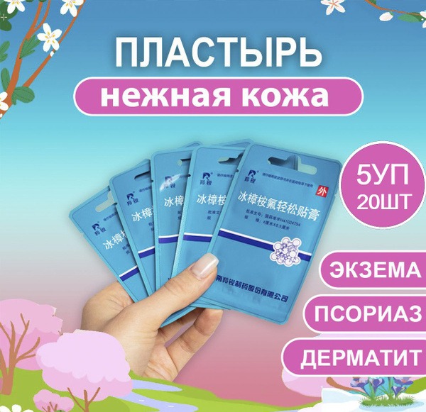 Gentle Skin Patches (5 Packs, 20 Patches)