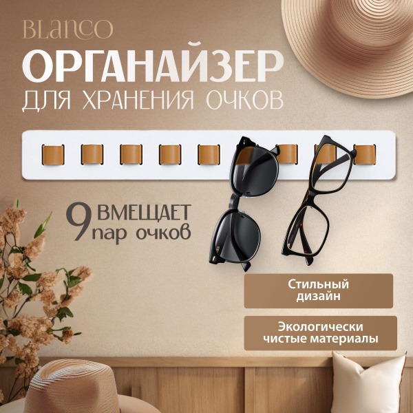 Blanco Wall-Mounted Eyeglass Organizer