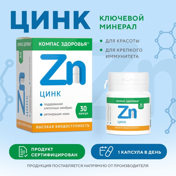 Zinc Picolinate & Citrate: Hair, Skin, & Nail Supplement (30 Capsules)
