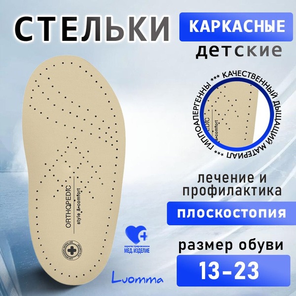 Luomma Leather Kids' Orthotic Insoles for Flat Feet & Valgus (Size 18)