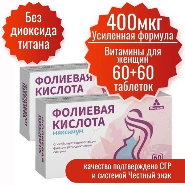 Folic Acid 400mcg Maximum Strength: 120 Tablets (2 x 60) - Prenatal Vitamins