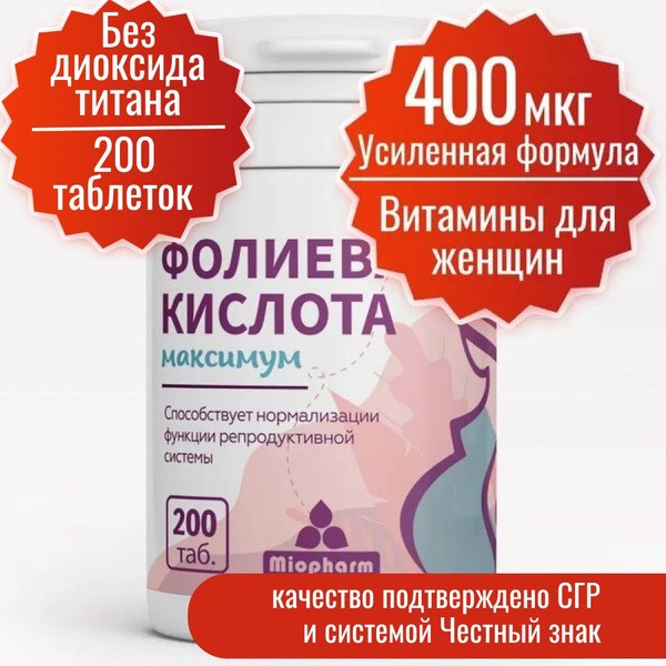 Folic Acid 400mcg (200 Tablets) - Myopharm Maximum Strength Prenatal Vitamins