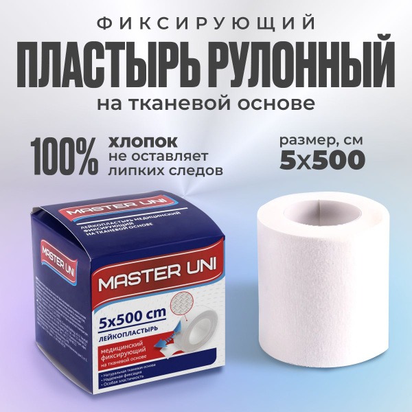 MASTER UNI Fabric Roll Fixative Bandage - 5cm x 500cm