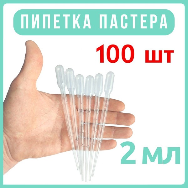 100 Pack Disposable Plastic Pasteur Pipettes for Crafts & Soap Making (2ml)