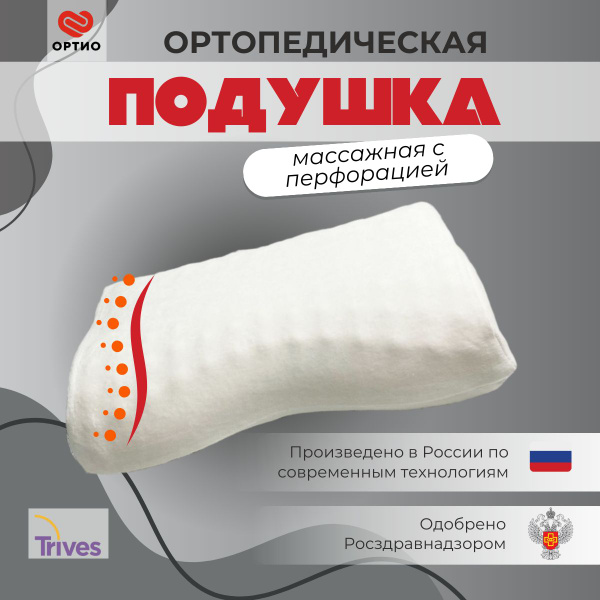 Trives T.115 Orthopedic Memory Foam Massage Pillow with Shoulder Support
