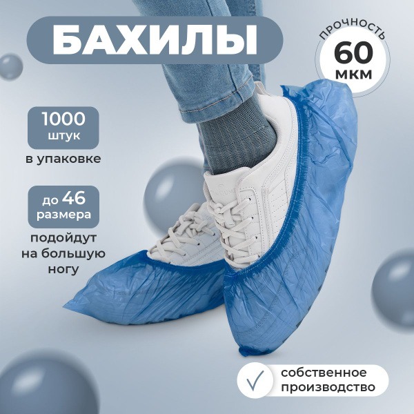 Heavy-Duty Disposable Shoe Covers, 60 Micron, 500 Pair Bulk