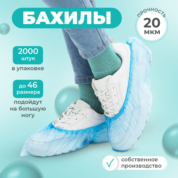 Disposable Shoe Covers: Bulk 20 Micron, 1000 Pair Pack