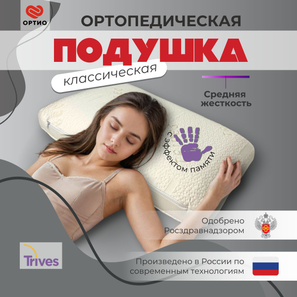 Trives TOP-160 Memory Foam Orthopedic Pillow for Neck Pain Relief & Better Sleep