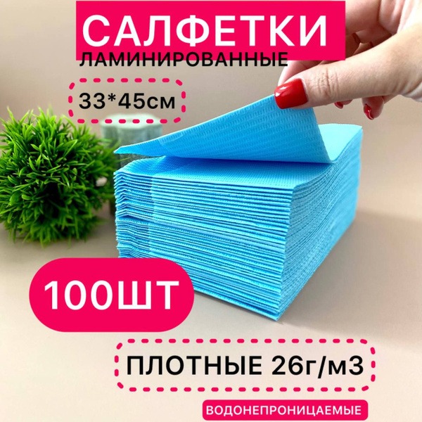 Blue Waterproof Laminated Wipes (100 Pack, 33x45cm)