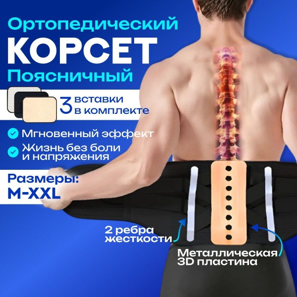 Lumbar Support Belt: Posture Corrector & Back Pain Relief