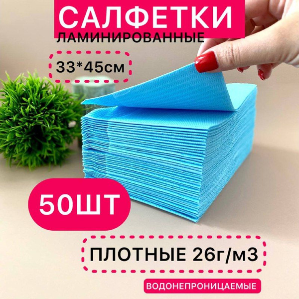 Blue Waterproof Laminated Wipes (33x45cm, 50 Count)