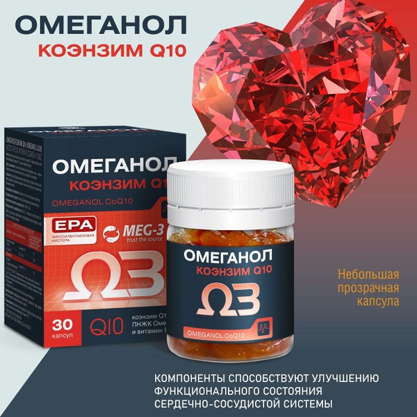 Omega-3 & CoQ10 for Cardiovascular Health - 30 Capsules