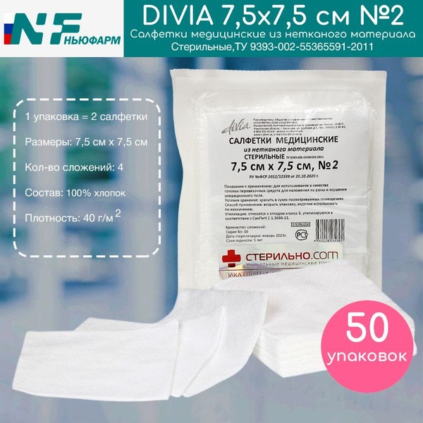 Sterile Cotton Gauze Pads (7.5x7.5cm, 4-Ply, 50 Packs)