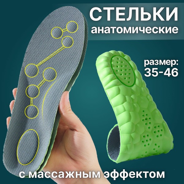 Anatomic Orthotic Insoles for Sports