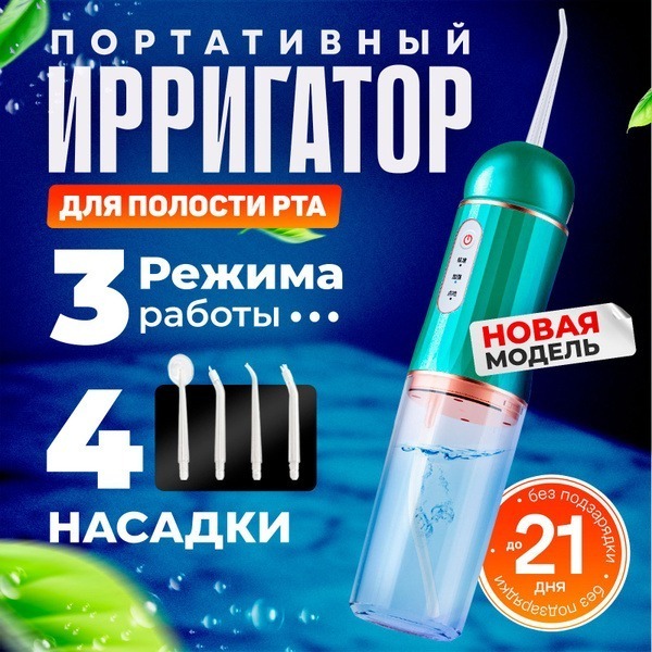 Portable Dental Water Flosser