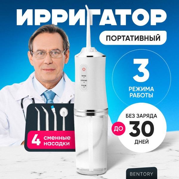 Bentery Oral Irrigator: Powerful Portable & Stationary Dental Water Flosser for Teeth, Gums, Tongue & Braces