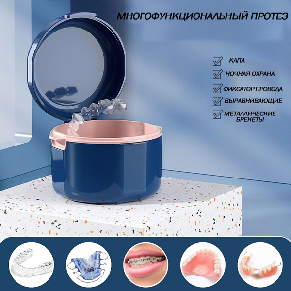 Dental Prosthesis Storage Case with Drainage