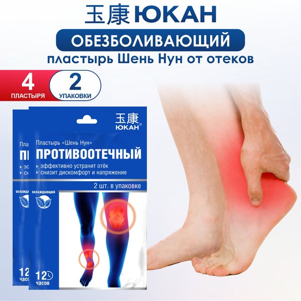 Yukang Shen Nong Pain Relieving & Anti-Swelling Patches (2 Packs)