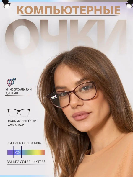 Computer Glasses: PAVLI Blue Light Blocking Glasses