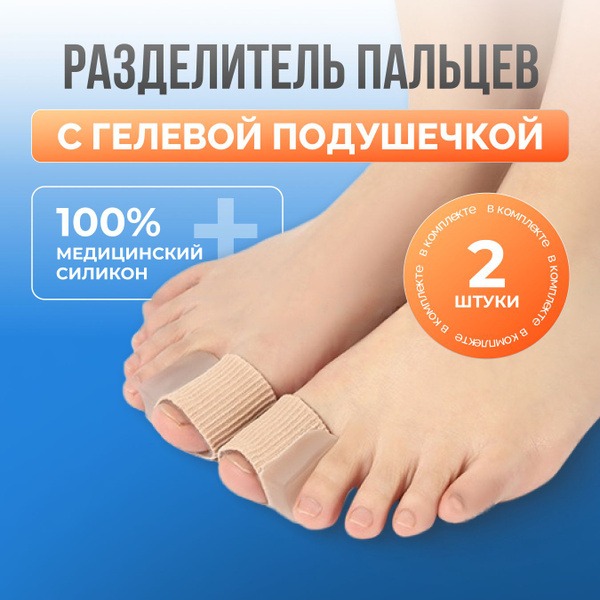 Gel Thumb Separator, Fabric & Silicone, Large, 2 Pack, Dark Beige