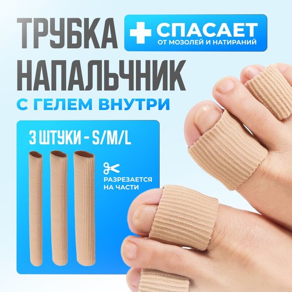 Silicone-Coated Fabric Finger Cots (3-Pack, S/M/L) - Hand & Foot Protection