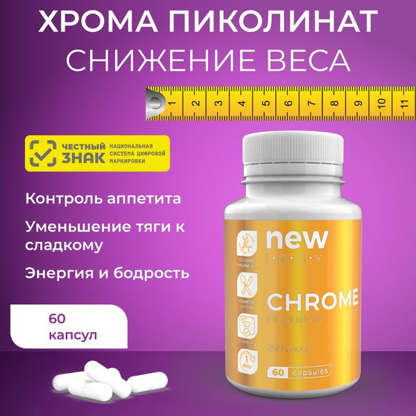 Appetite Control & Weight Loss: New Logy & Chromium Picolinate