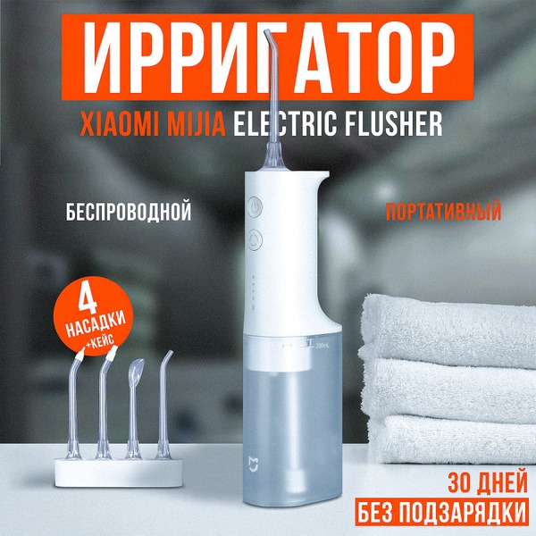 Xiaomi Mijia Electric Flusher (MEO701) Portable Oral Irrigator with Multiple Nozzles